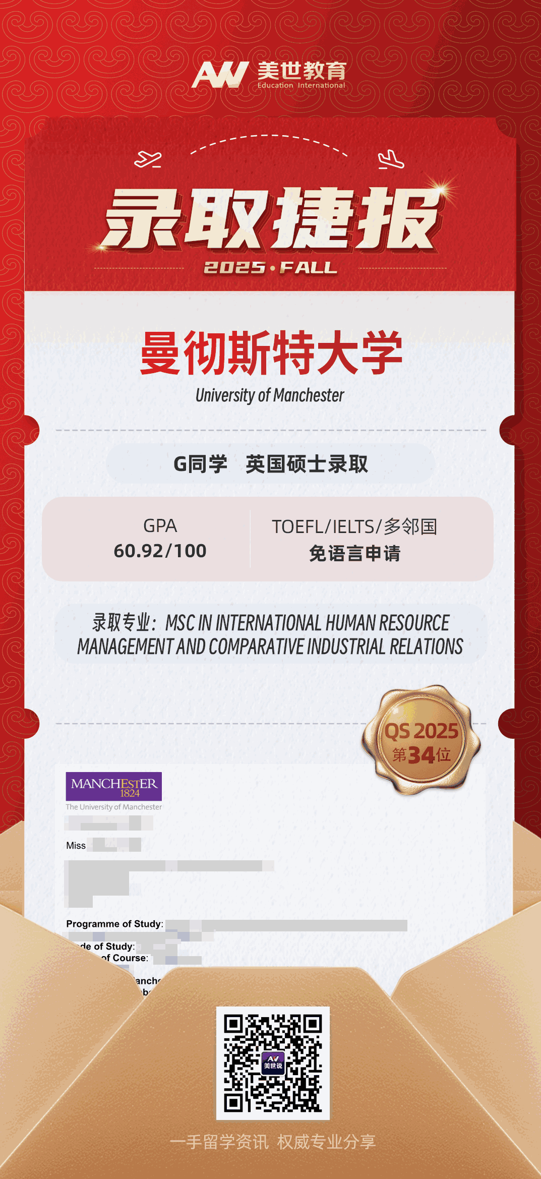 美世捷报|恭喜G同学斩获英国曼彻斯特大学硕士录取offer